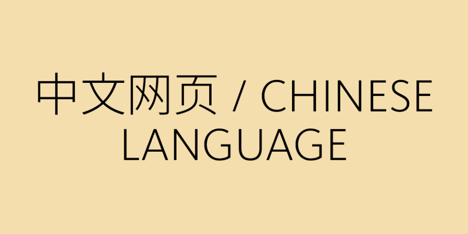 Text reads: Chinese Language