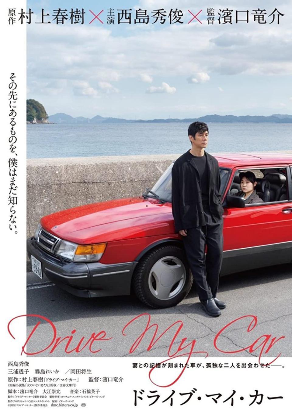 movie poster for Drive My Car