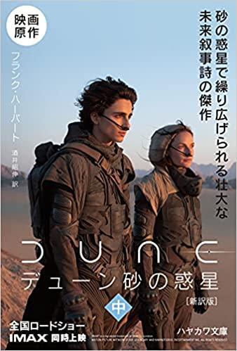 cover of Japanese language Dune