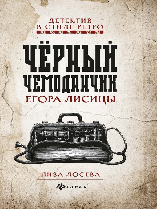 Black suitcase of Egor Lisitsa